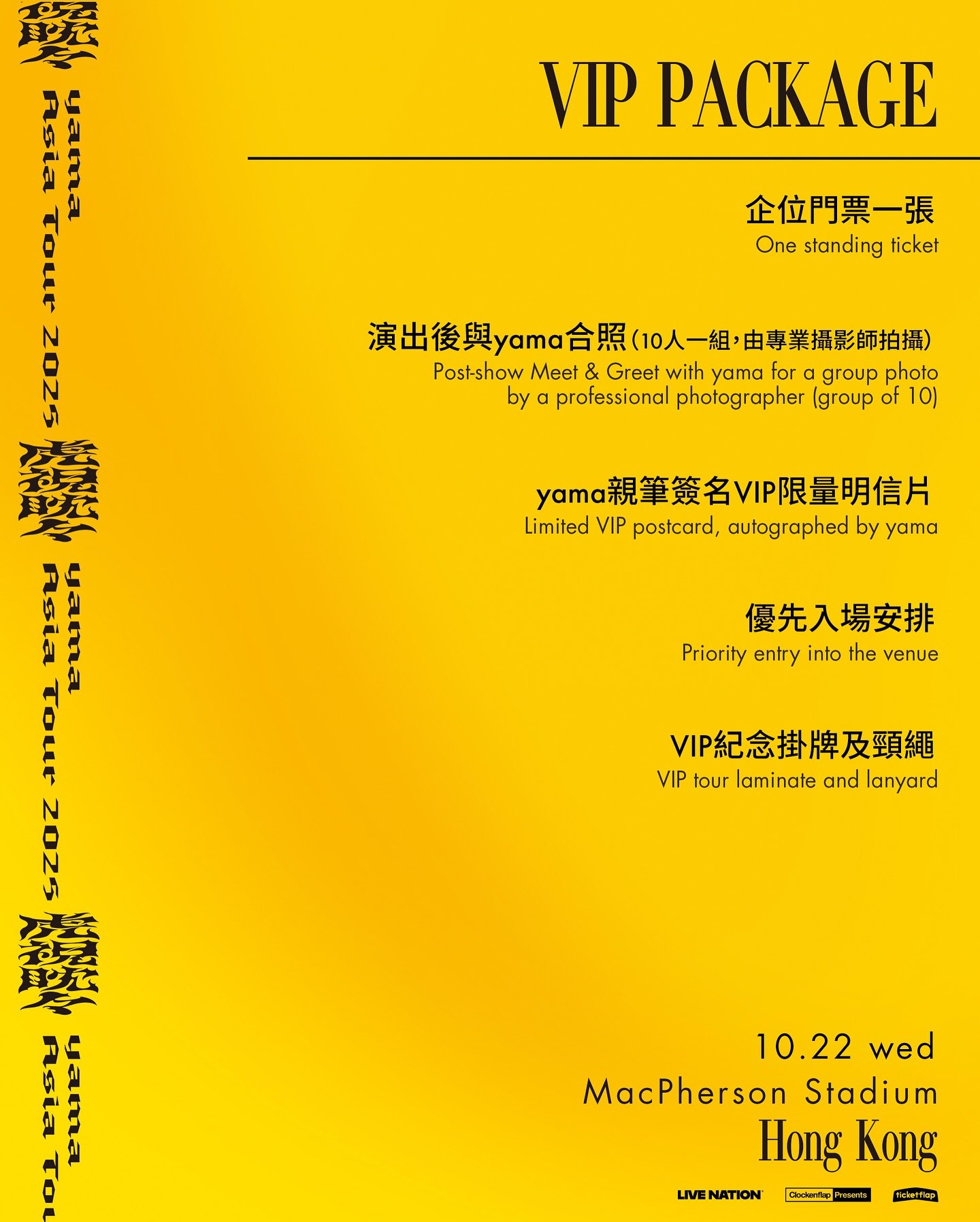 yama演唱會2025香港站