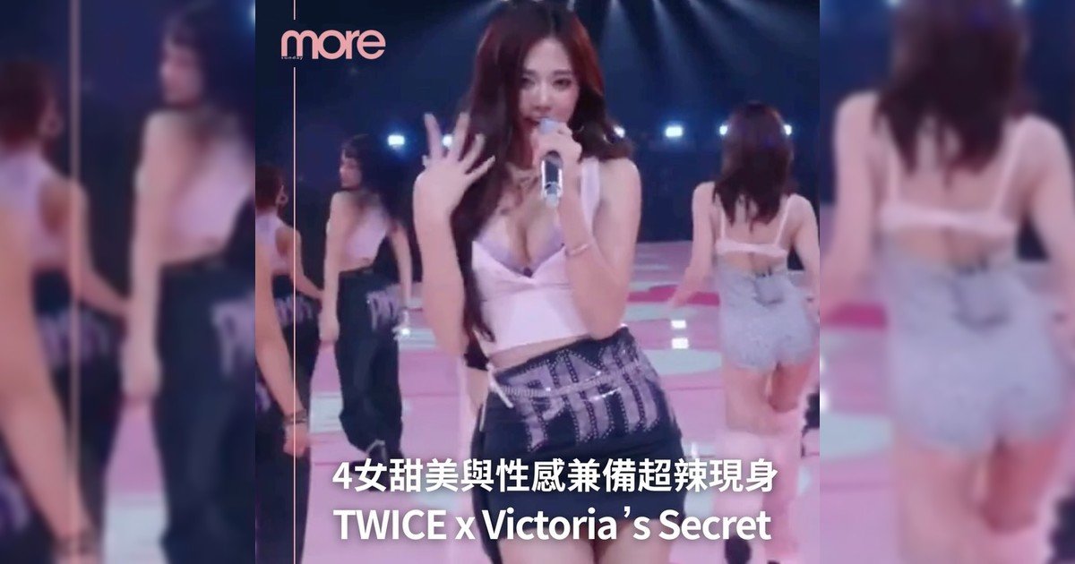 TWICE首支登上「Victoria’s Secret Fashion Show」舞台韓國女團!