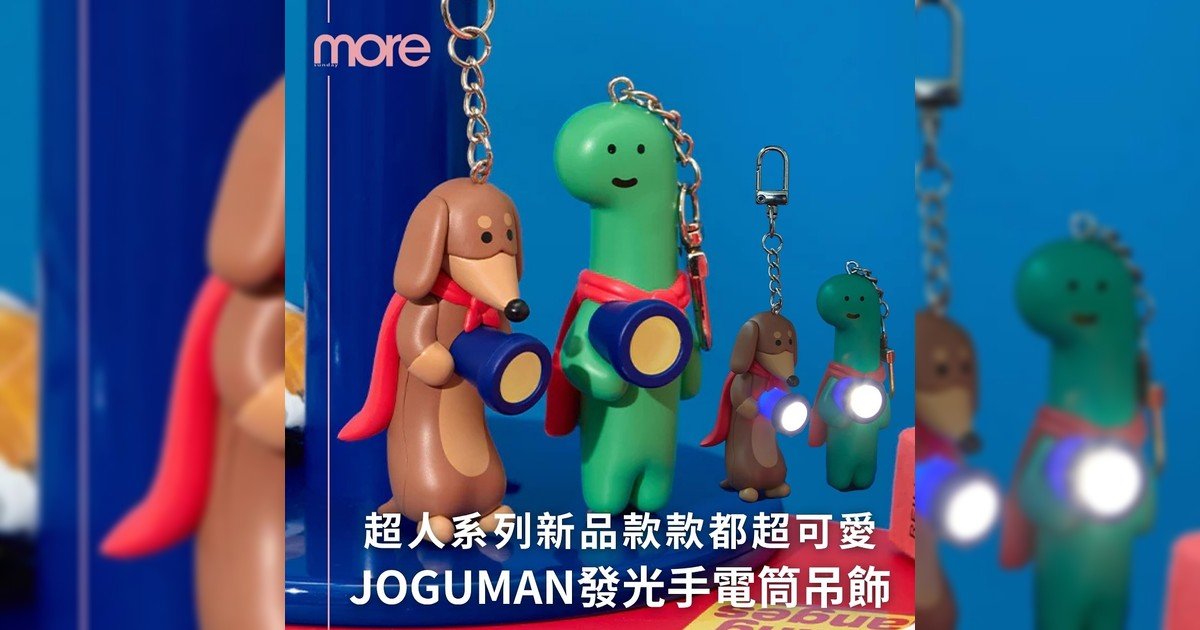 JOGUMAN超人系列!手電超筒吊飾可愛