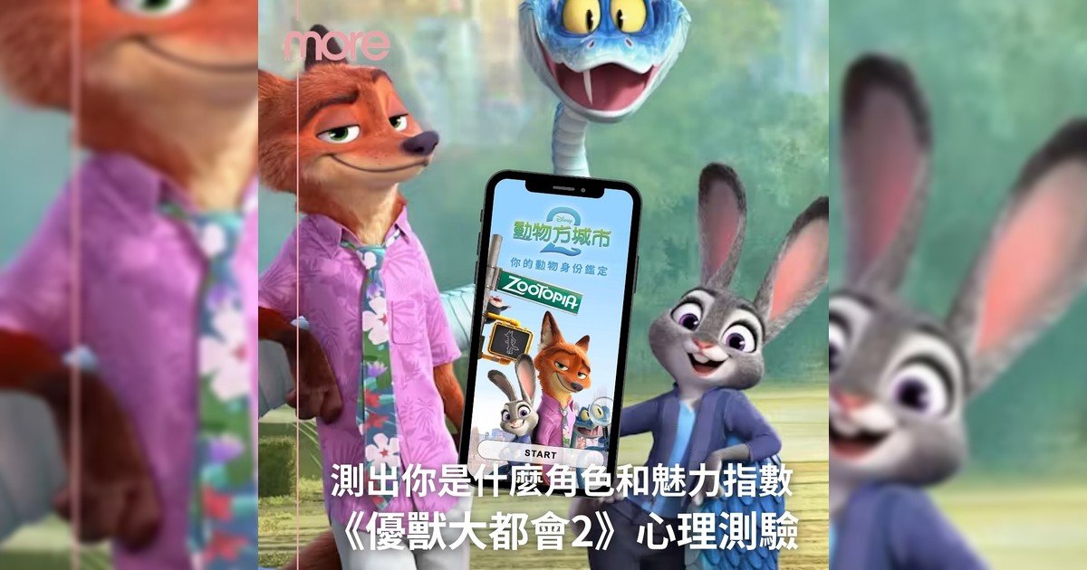 《優獸大都會2》超神心理測驗