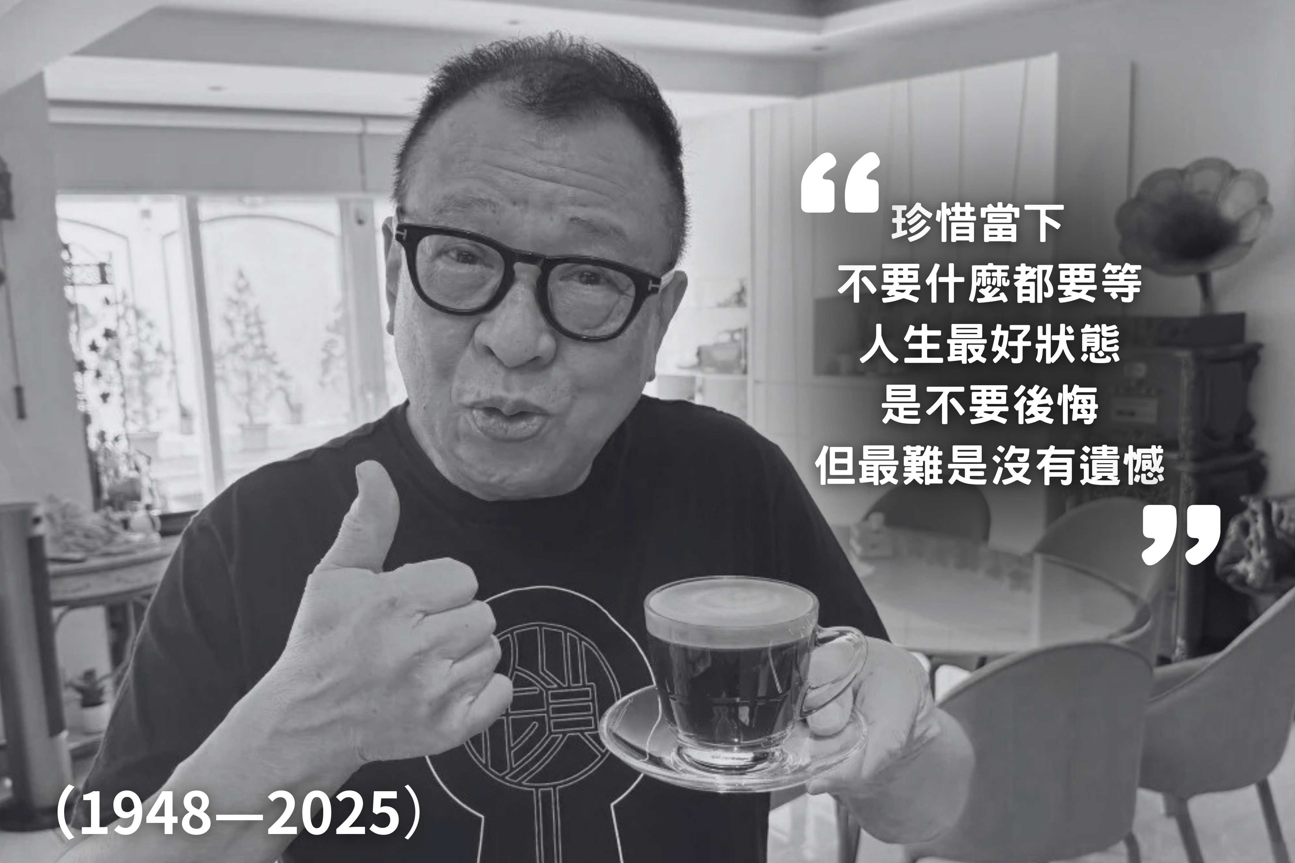 許紹雄逝世享年76歲　圈中著名廿四孝老豆「歡喜哥」成永恆的追憶