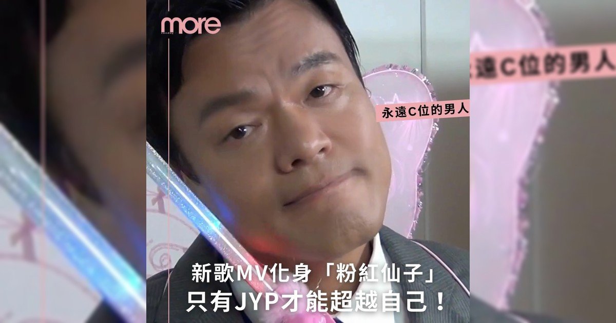 永遠C位男人JYP推出新歌〈Happy Hour 〉