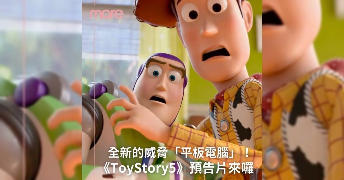 玩具總動員5前導預告釋出！短短50秒已令觀眾反思？