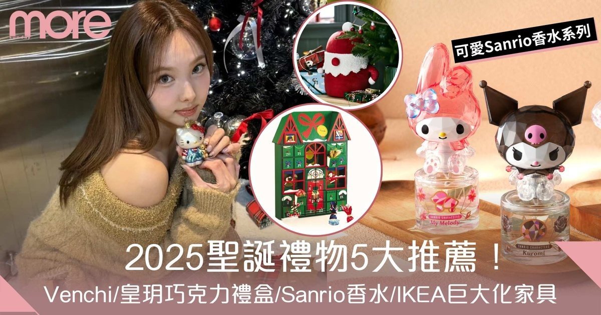聖誕交換禮物｜CP值高聖誕送禮提案！Venchi/奇華 限量禮盒、Sanrio香水