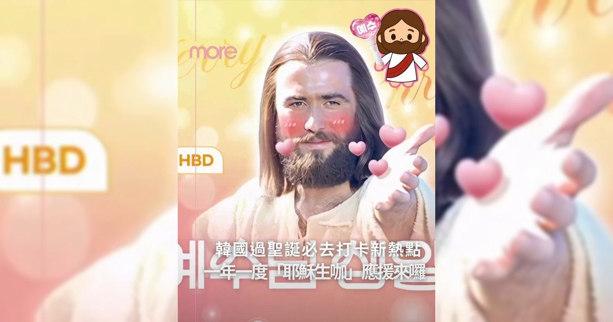 一年一度韓國「耶穌生咖」應援咖啡廳回歸！陪你過聖誕！