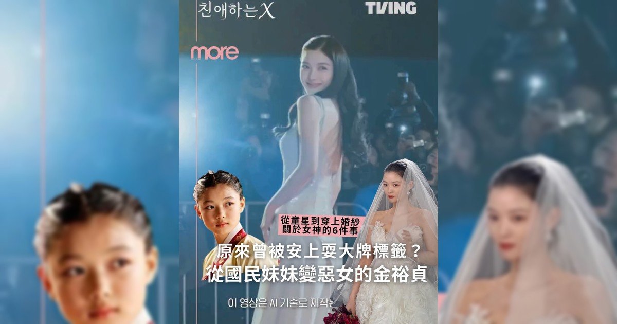 關於金裕貞6件事 從童星到穿上婚紗！