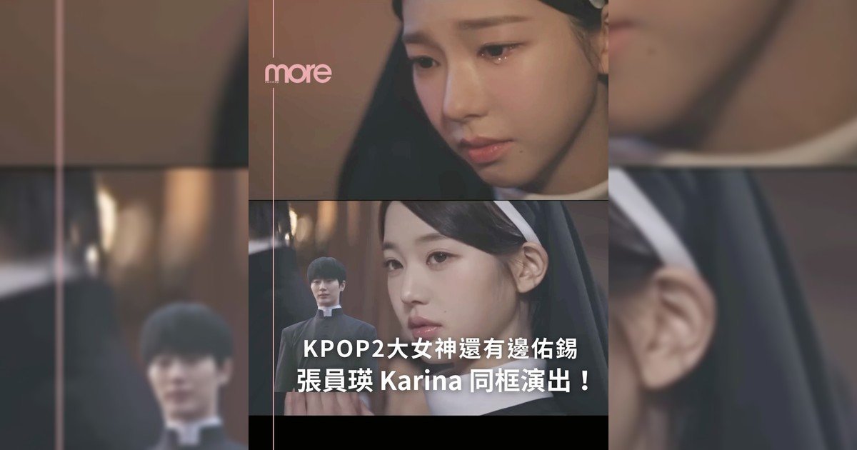 邊佑錫張員瑛及Karina驚喜同框 這太不真實吧？