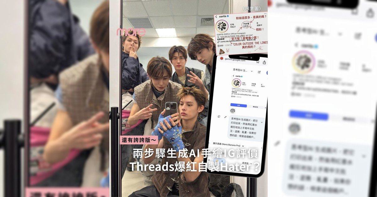 THREADS 流行AI趣味風暴🎀兩步驟生成專屬手繪評價