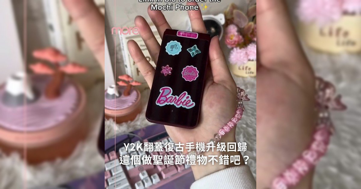 💏智能與復古完美結合📱 Y2K翻蓋強勢手機回歸！