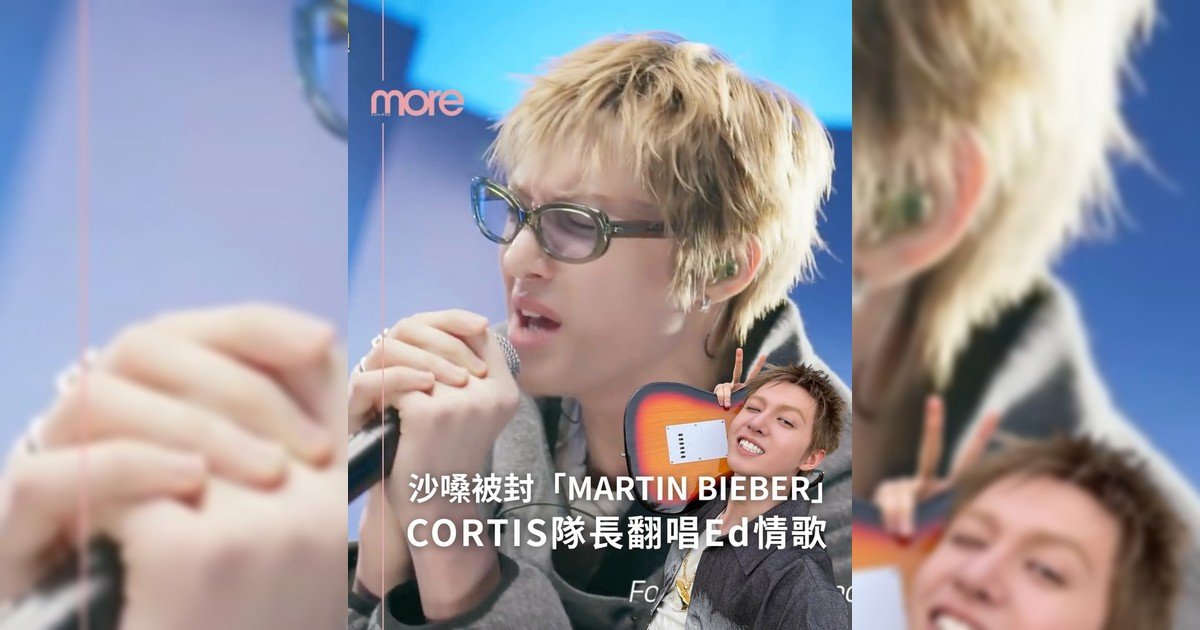 CORTIS隊長MARTIN深情唱出Ed Sheeran〈Thinking Out Loud〉！