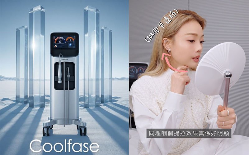 緊緻提拉 Coolfase冰極電波做到明顯緊緻提拉效果,連天后Joey都是忠粉,做完半邊臉已感到即時提拉收緊輪廓,jawline極sharp !(圖片來源:OASIS medical)