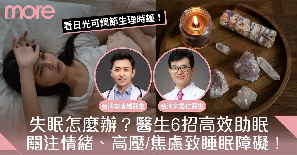失眠怎麼辦｜高壓/焦慮致睡眠障礙！了解原因及6個有效解決方法