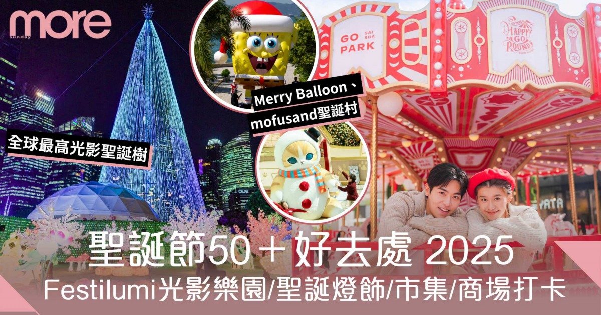 聖誕節好去處｜50+必賞聖誕燈飾＋聖誕市集！Festilumi沉浸式光影樂園直擊