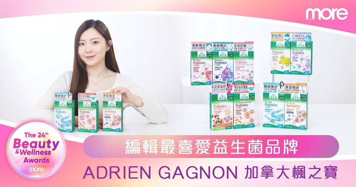 零節食免運動速效燒脂！編輯最喜愛益生菌品牌—Adrien Gagnon加拿大楓之寶 特選科研實證菌株 放膽食 零付出 腰臀共減8.3cm及4kg¹´²