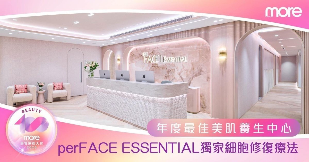 年度最佳美肌養生中心｜perFACE ESSENTIAL  17年專業與效果兼備的年輕美學專家