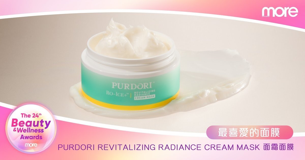 擊退暗沉、缺水、鬆弛肌神器！第24屆Beauty and Wellness Awards「最喜愛的面膜」—PURDORI Revitalizing Radiance Cream Mask