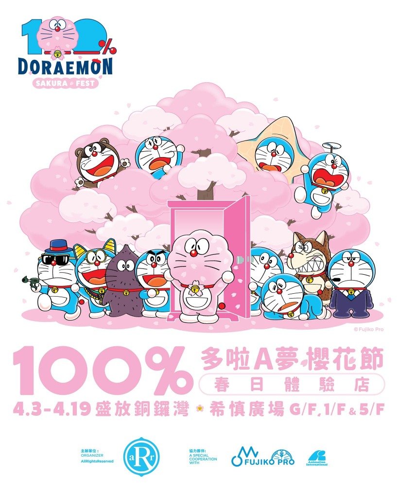復活節好去處2026 (圖片來源:FB@100Doraemon)