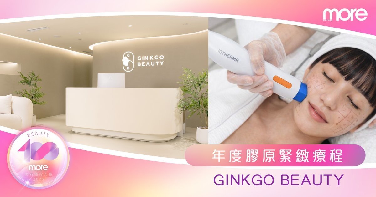 韓台男神大推！GINKGO BEAUTY十倍電波10 Therma榮登more Beauty100美容療程大賞之「年度膠原緊緻療程」