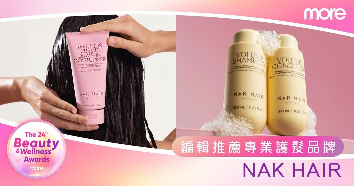 專業Salon都推！護膚級護髮新體驗！Beauty and Wellness Awards「編輯推薦專業護髮品牌」—NAK HAIR
