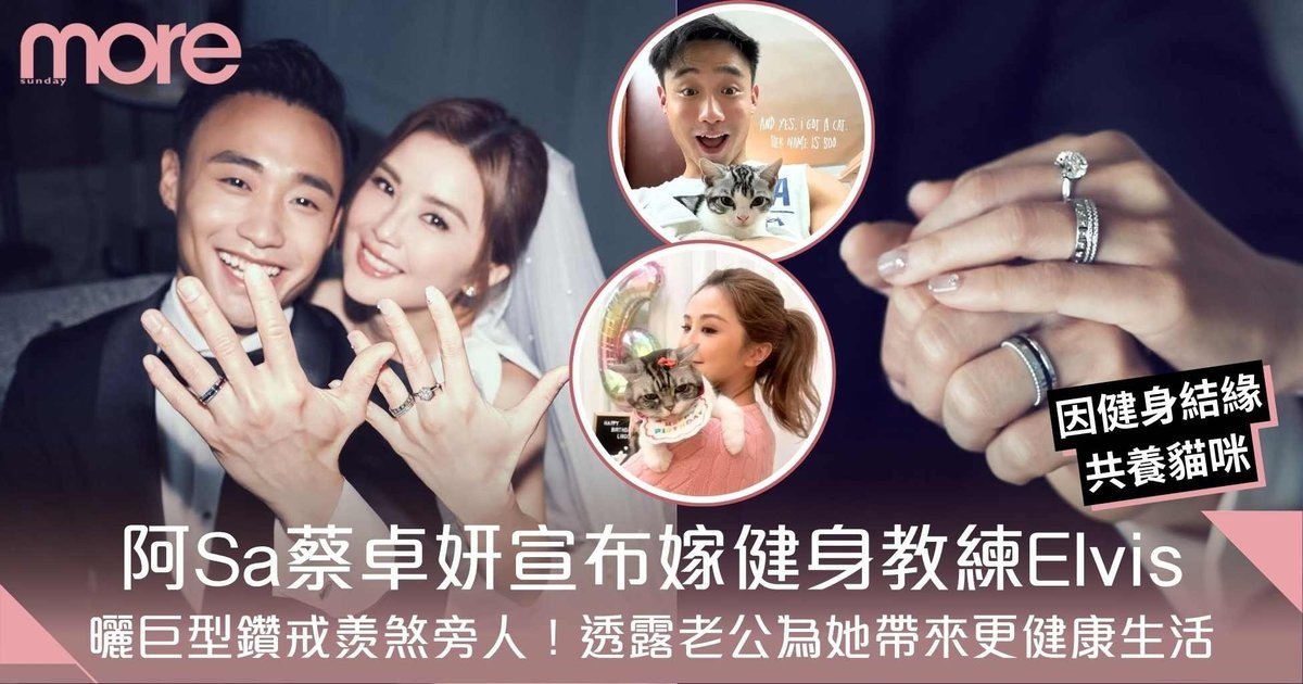 蔡卓妍嫁健身教練Elvis！曬巨型鑽羨煞旁人！附阿Sa 3招瘦身秘訣