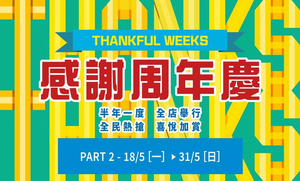 SOGOThankfulWeek (圖片來源:SOGO)