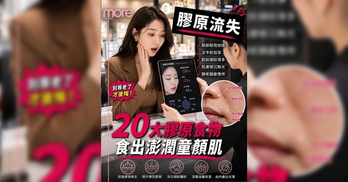 膠原食補｜營養師推介20款膠原蛋白食物清單！拆解豬腳/雪耳迷思+補充品副作用