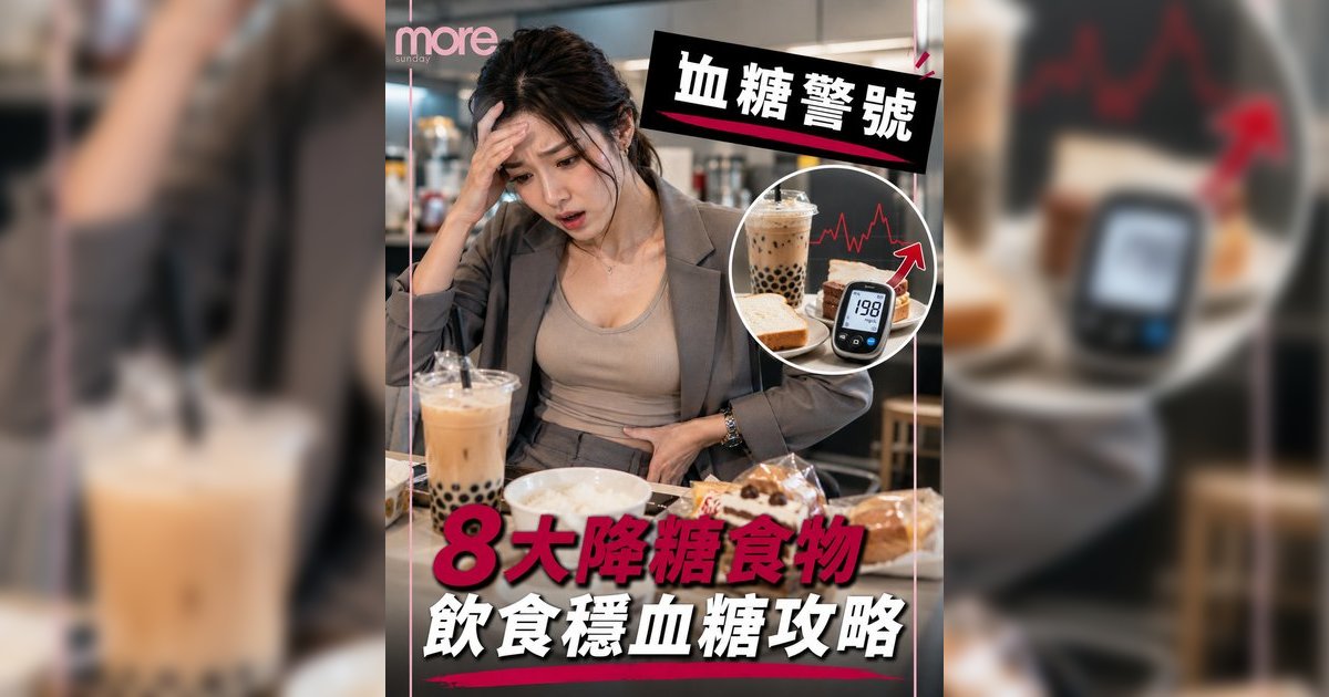 女生常吃甜品會影響膽固醇？糖比油更可怕？｜營養師推介8大超級食物！附簡易食譜KO高血糖/糖尿病前期