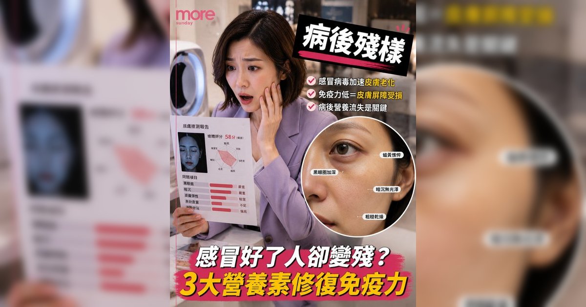 生病後皮膚變差？營養師推介3大修復免疫力營養素！附2024抗炎食物清單+湯水食譜