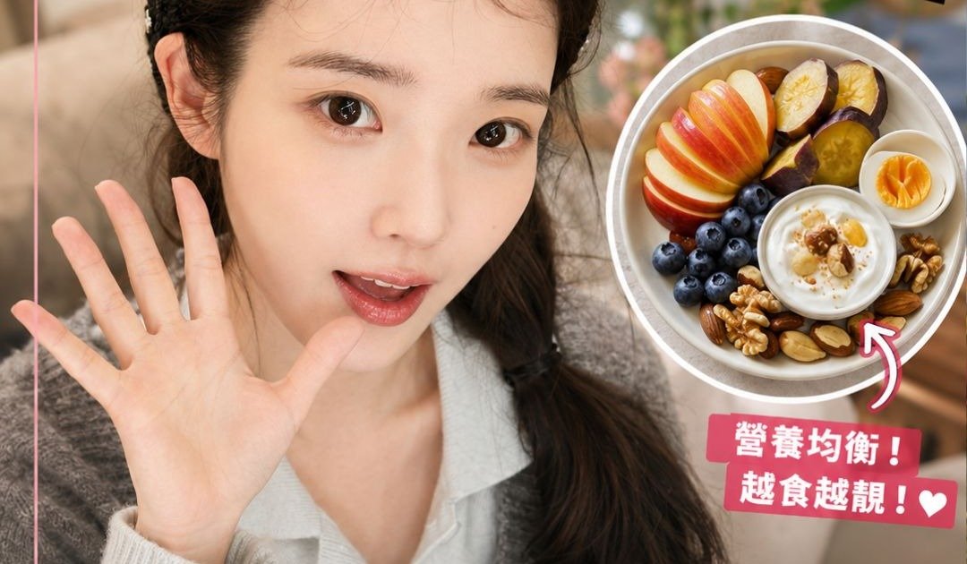IU式清瘦線條｜營養師解構8個飲食重點！公開一週餐單 不極端節食養成仙女臂鉛筆腿