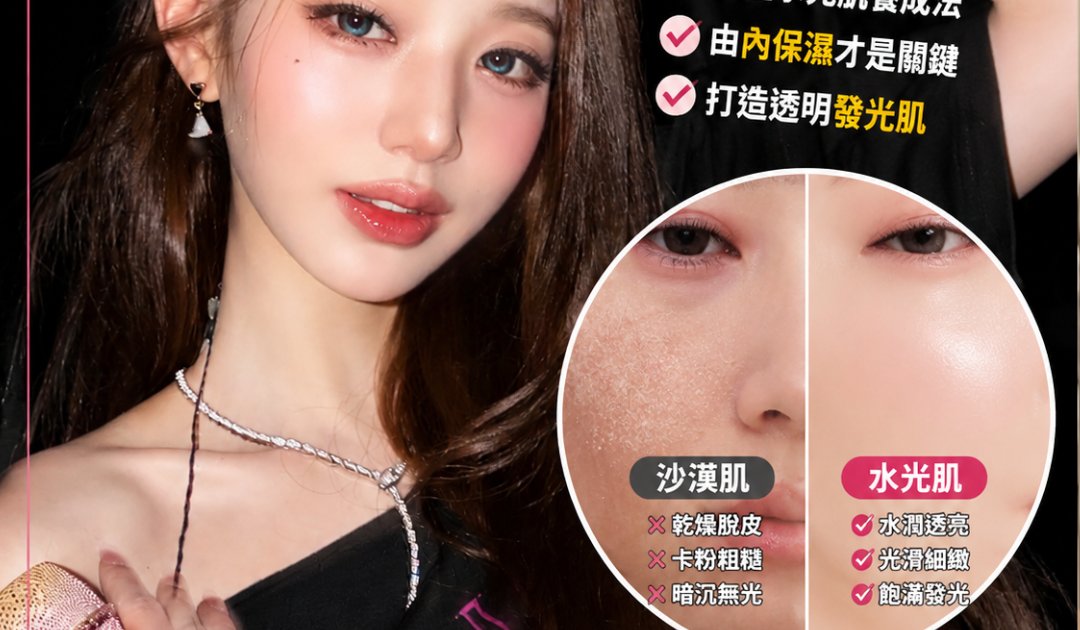 IVE 張員瑛 必學Wonyoung式水光肌保養3步｜美容專家拆解韓星同款成分＋常見誤區