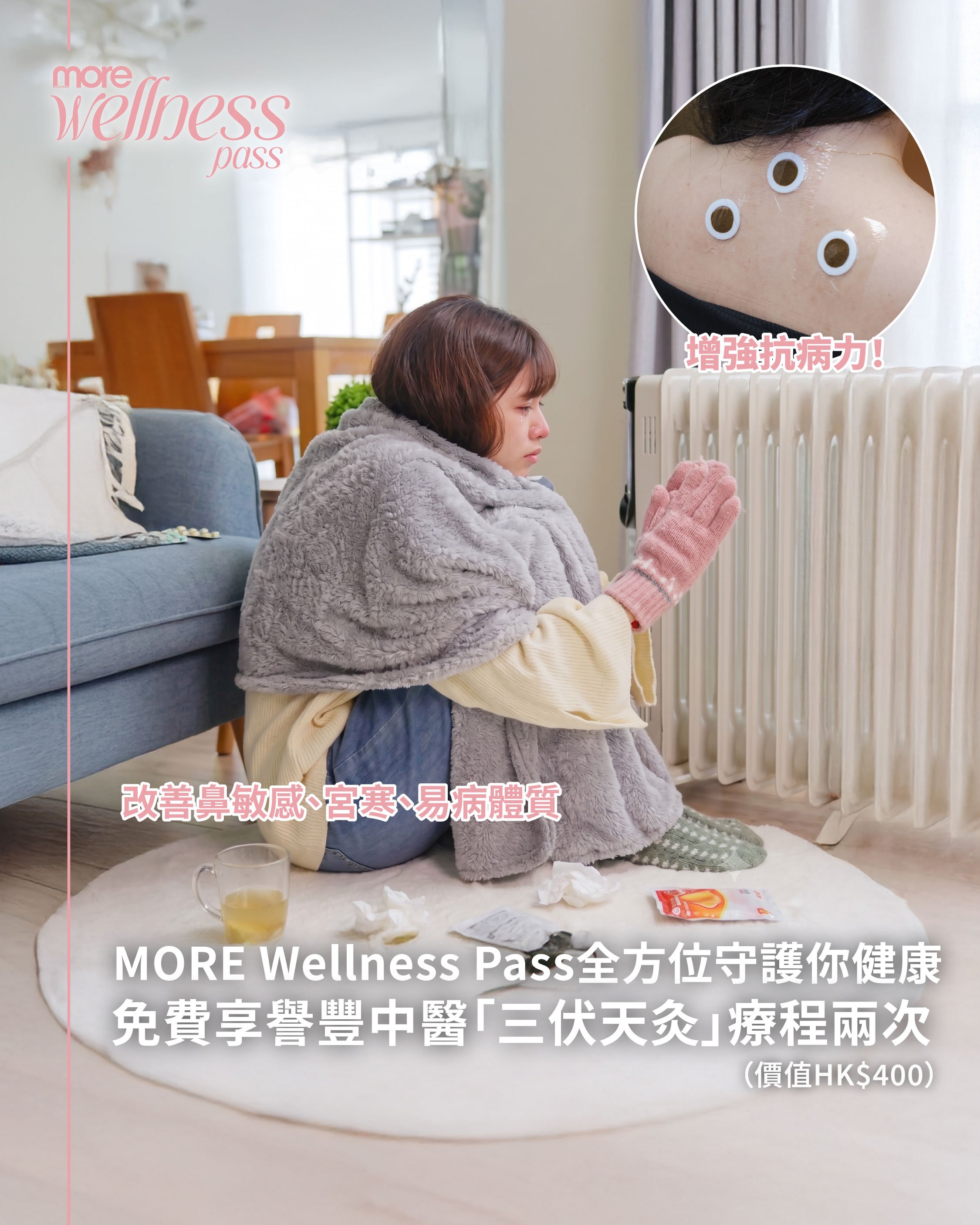 逆轉易病體質！譽豐中醫「三伏天灸」療程 改善宮寒、經痛、鼻敏感 提升免疫力