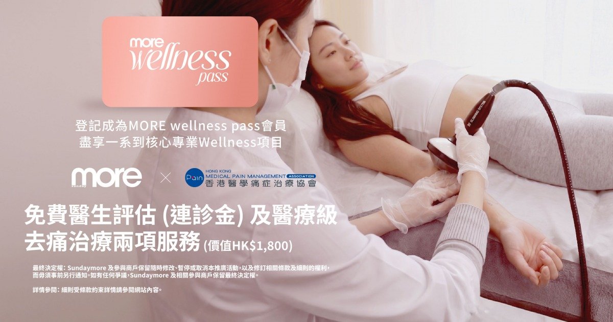MORE Wellness Pass守護女性健康！「三醫匯診」從根源全面精準擊退痛症
