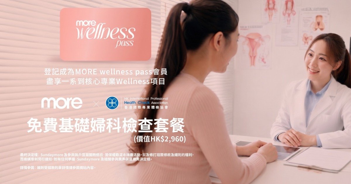MORE Wellness Pass守護女性健康！編輯推介女生最全面的一站式體檢服務