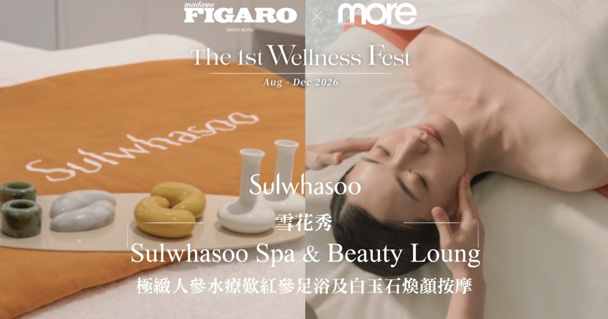 【韓國宮廷級抗老秘方】雪花秀Sulwhasoo極緻人參水療！ 歎紅參足浴＋白玉石煥顏按摩