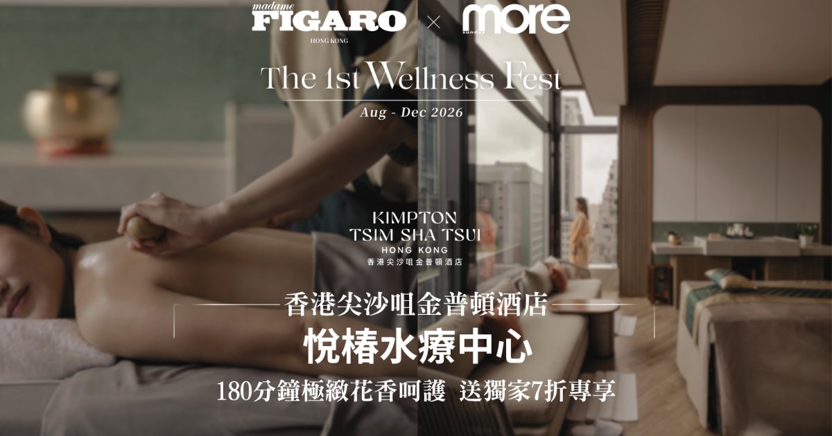 香港尖沙咀金普頓酒店 悅椿水療中心180分鐘極緻花香呵護 送獨家7折專享