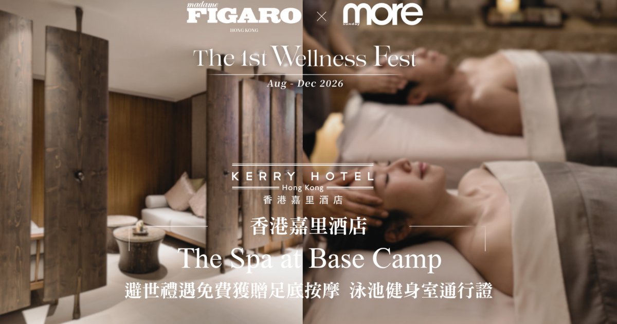 香港嘉里酒店Base Camp Kerry Sports 免費送足底按摩+泳池健身室Day Pass