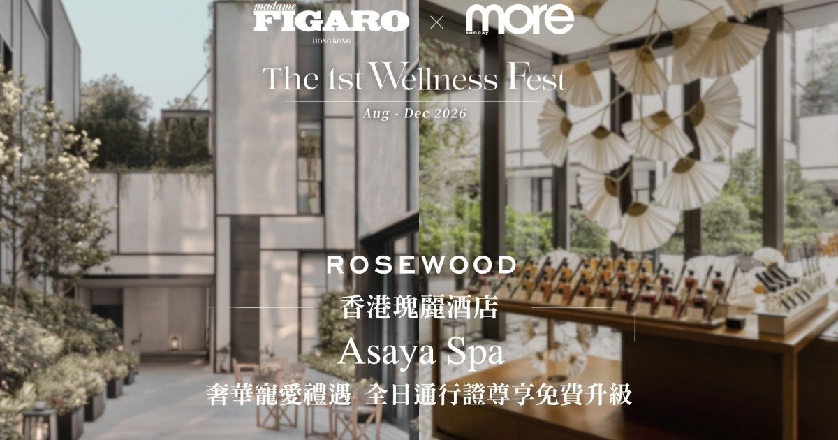 香港瑰麗酒店Asaya Spa奢華寵愛禮遇 全日通行證尊享免費升級