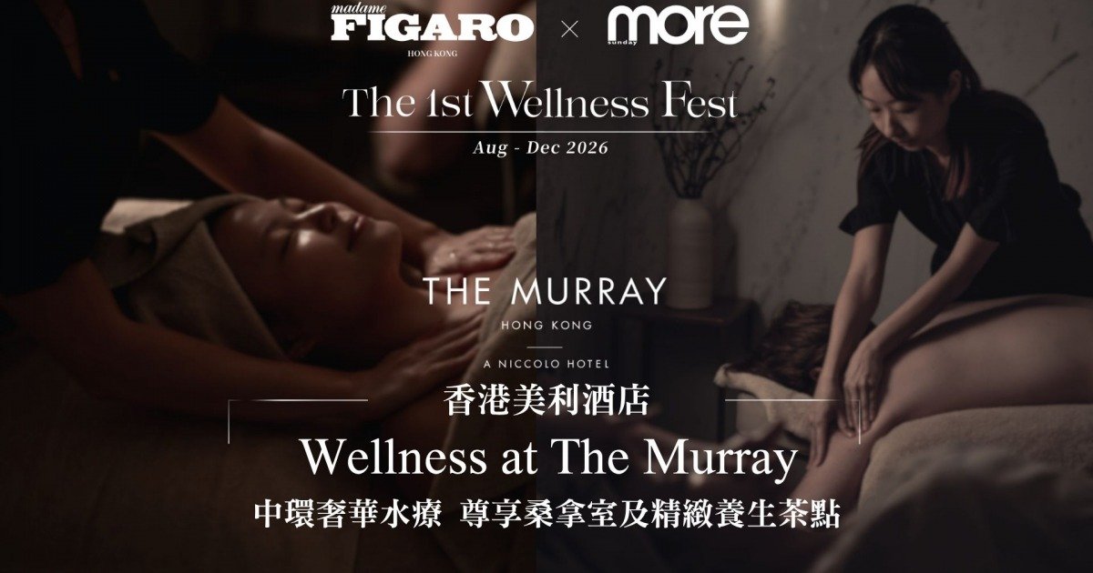 香港美利酒店Wellness at The Murray中環奢華水療 尊享桑拿室及精緻養生茶點