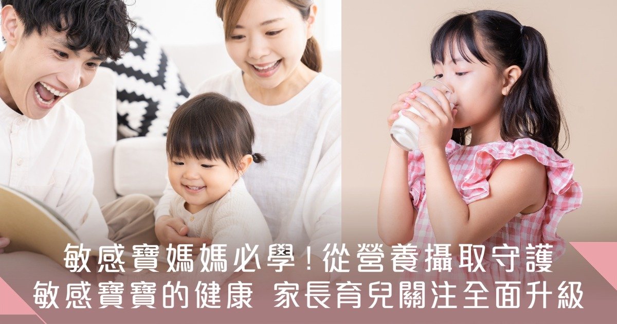 Protected: 敏感寶媽媽必學！從營養攝取守護 敏感寶寶的健康 家長育兒關注全面升級