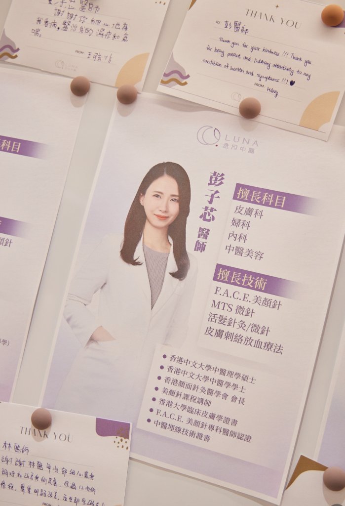 彭子芯醫師 Sofia,註冊中醫師,臨床主力診治婦科及皮膚科,掌握多種中醫美容針灸技術,亦是香港顏面針灸醫學會會長、證書課程講師。臨床以外,她創立「丞月中醫」,經營診所與學會,同時是一位在職媽媽。 會考 30 分拔尖生出身,她放棄法律、IBank 等亮眼出路,選擇以中醫為終身事業。她相信治病、養生與美容同源,希望讓更多現代女生由內到外成為更好的自己。 (圖片來源:more編輯部)