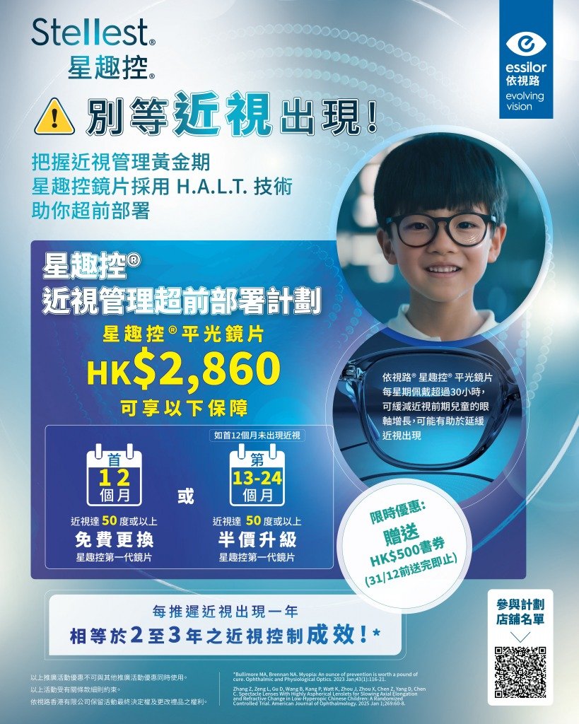 依視路 近視 (圖片來源:依視路®)