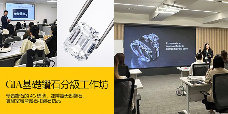 珠寶 (圖片來源:GIA)